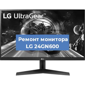 Замена конденсаторов на мониторе LG 24GN600 в Перми